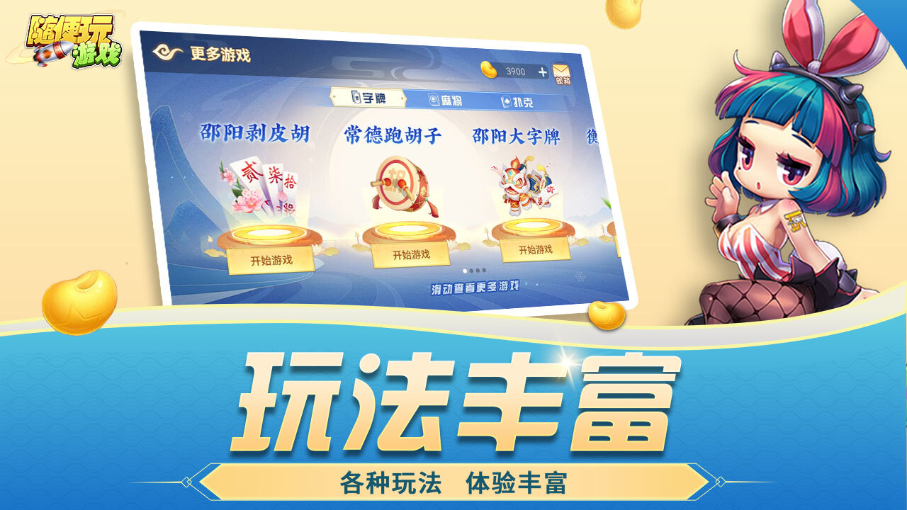 精彩截图-随便跑胡子2026官方新版
