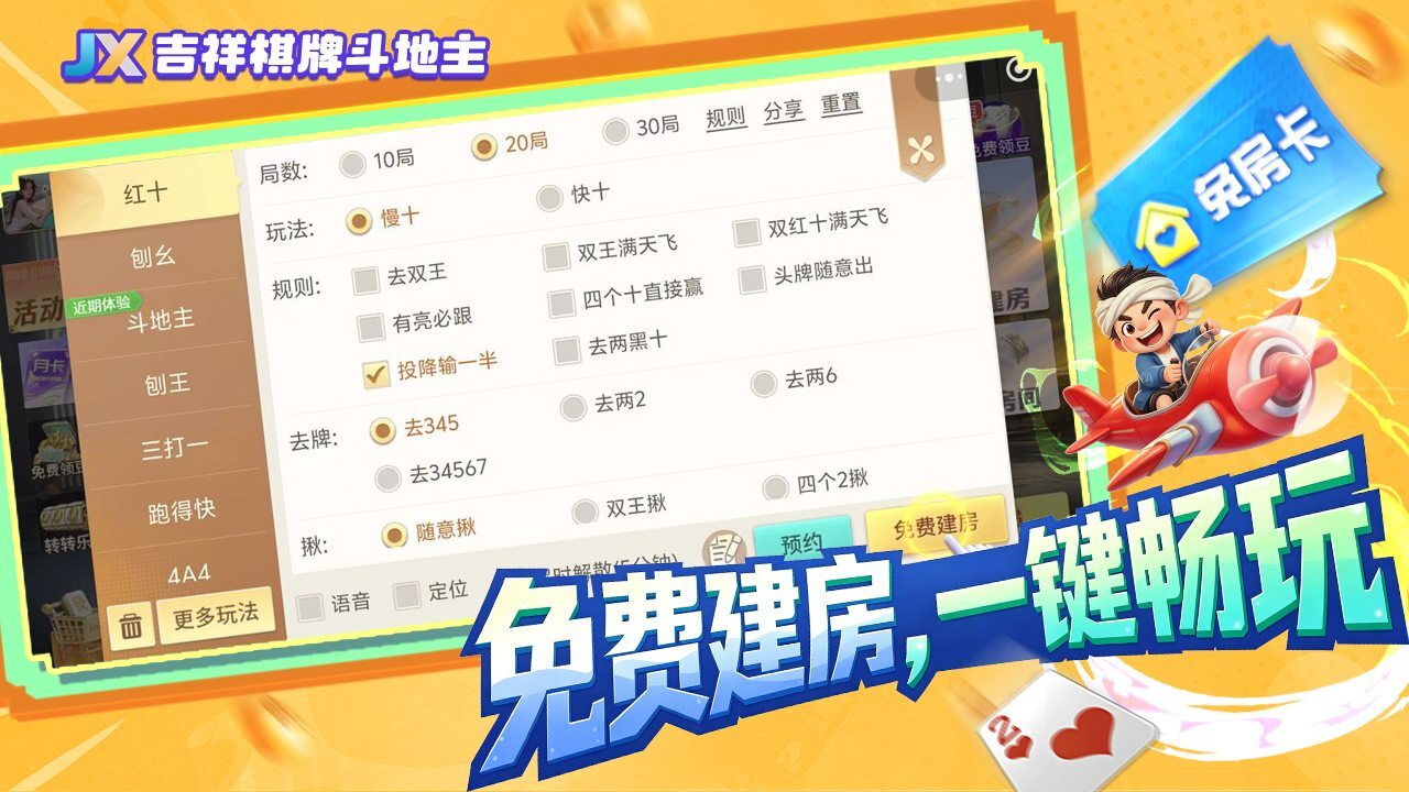 吉祥棋牌斗地主应用截图3