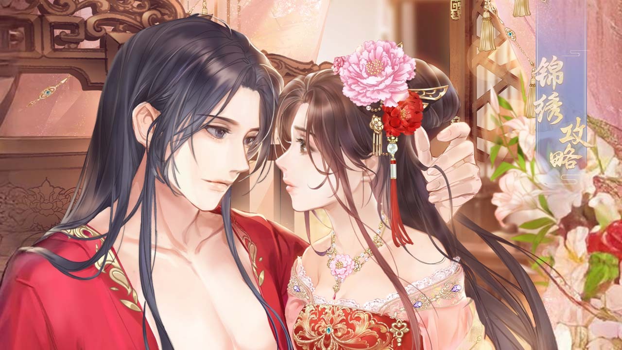 精彩截图-锦绣攻略2026官方新版