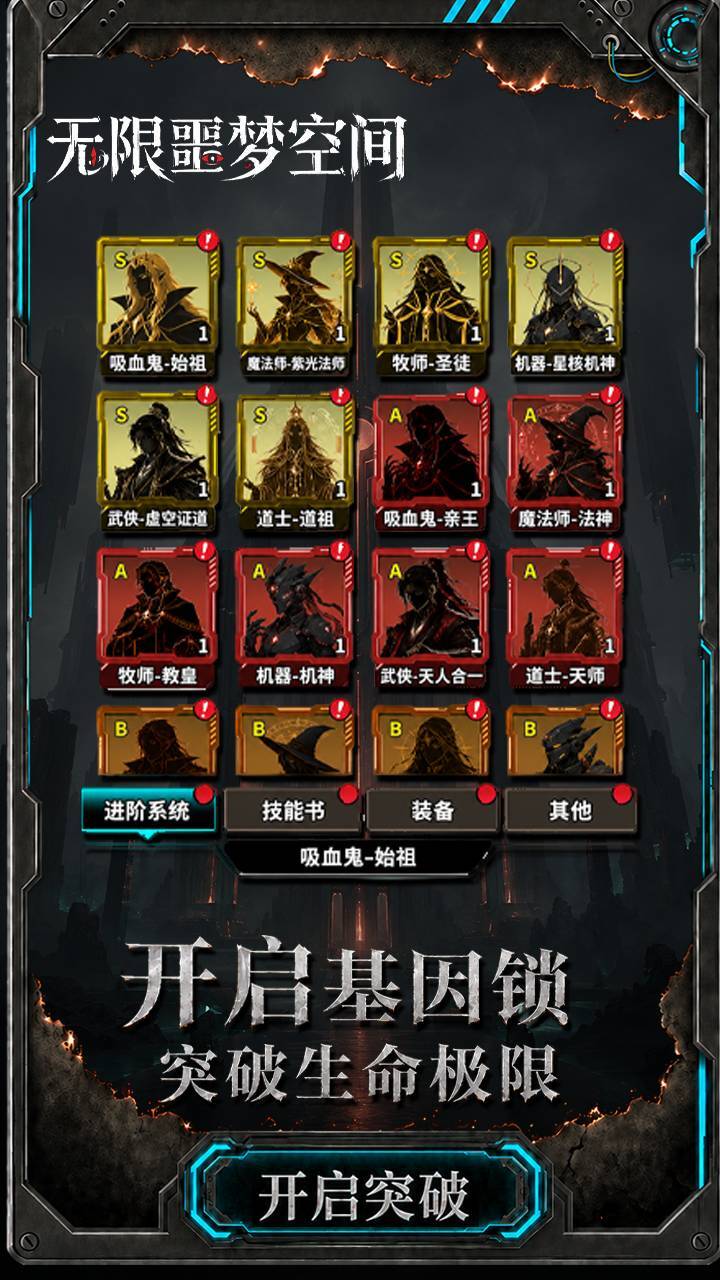无限噩梦空间 截图 2