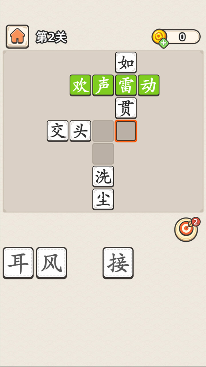 成语接龙 截图 2
