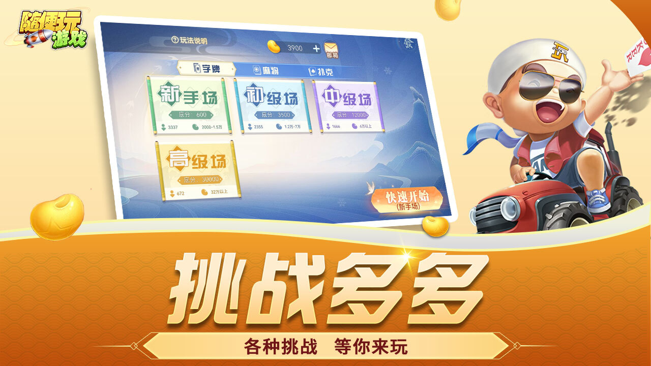 精彩截图-随便跑胡子2026官方新版