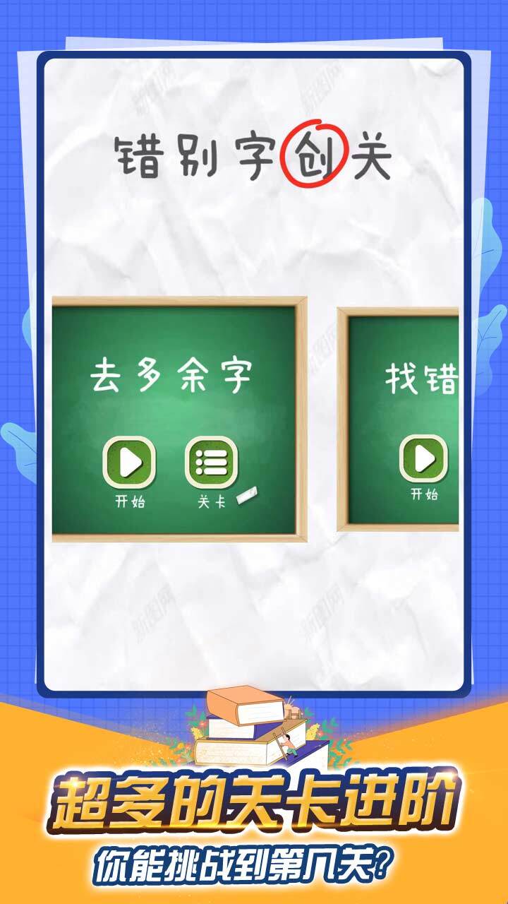 精彩截图-寻找错别字纠正2026官方新版