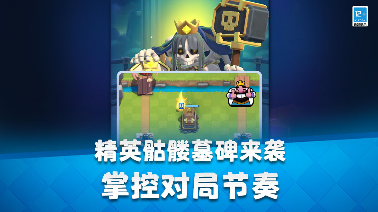 精彩截图-部落冲突：皇室战争2026官方新版