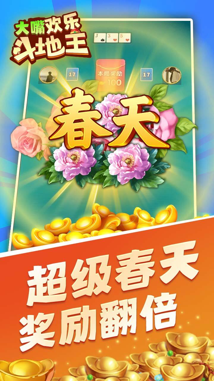 精彩截图-大嘴欢乐斗地主2026官方新版