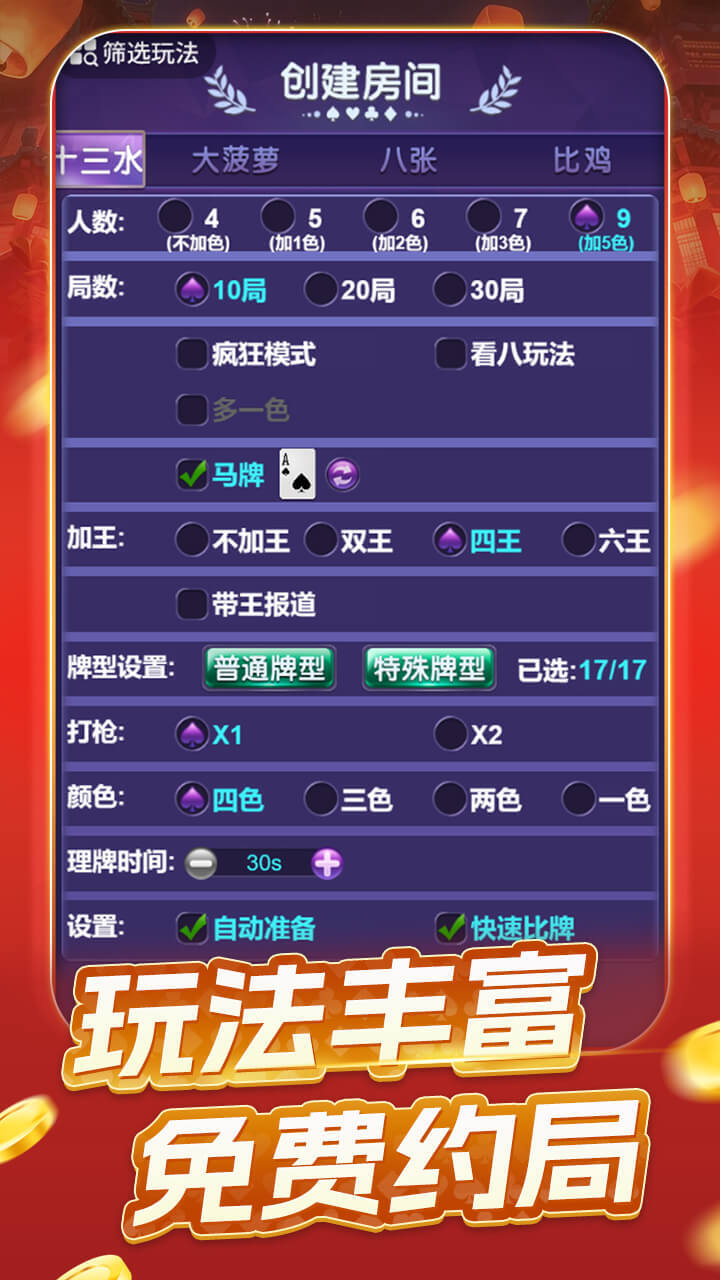 老铁十三水 截图 2