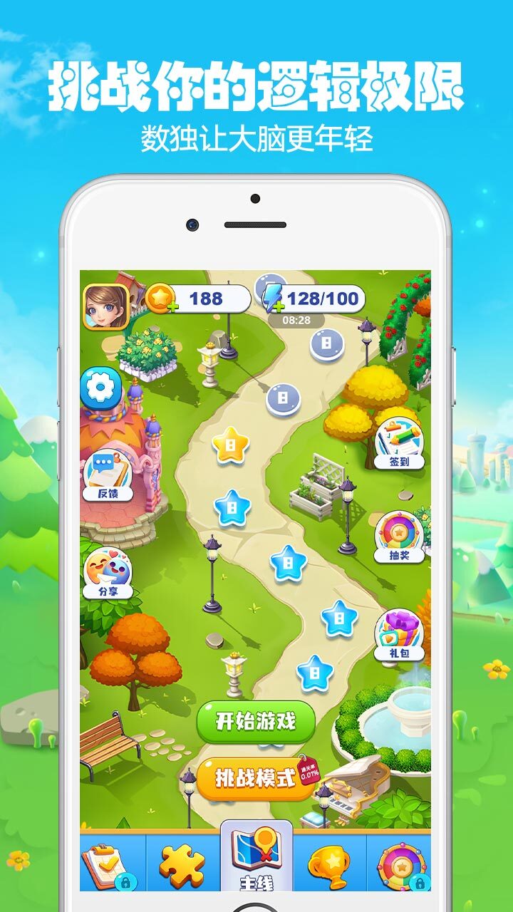 精彩截图-浪漫数独2026官方新版