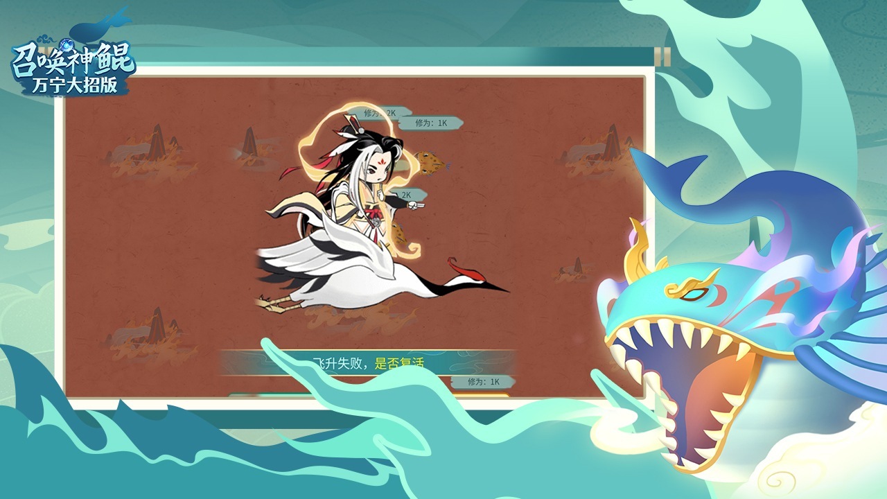 精彩截图-召唤神鲲万宁大招版2026官方新版