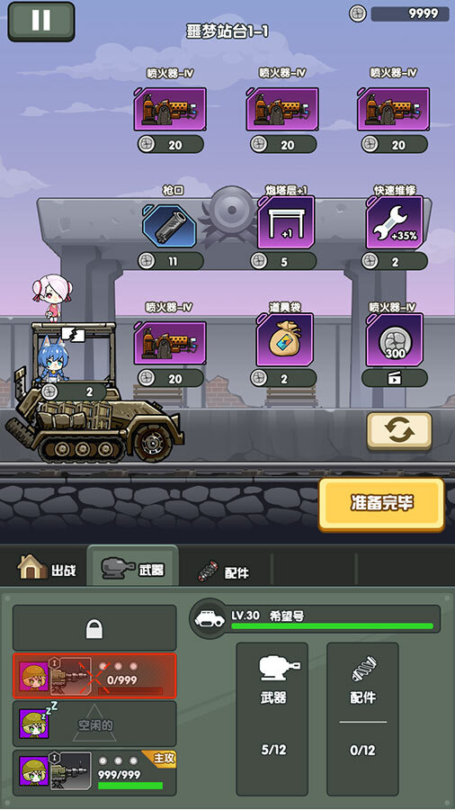 高塔战车 截图 3