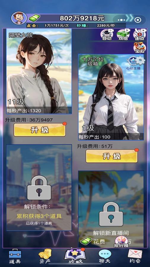 总裁练习生 截图 1
