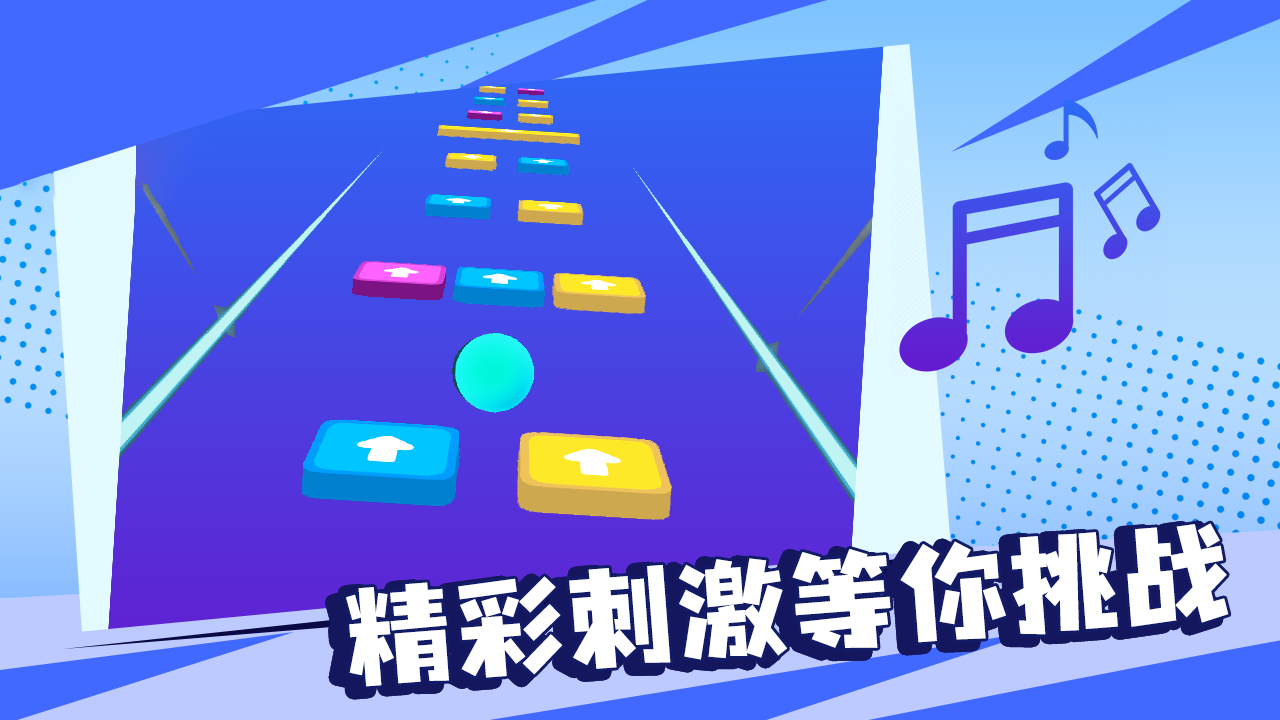 节奏冲浪3D 截图 3