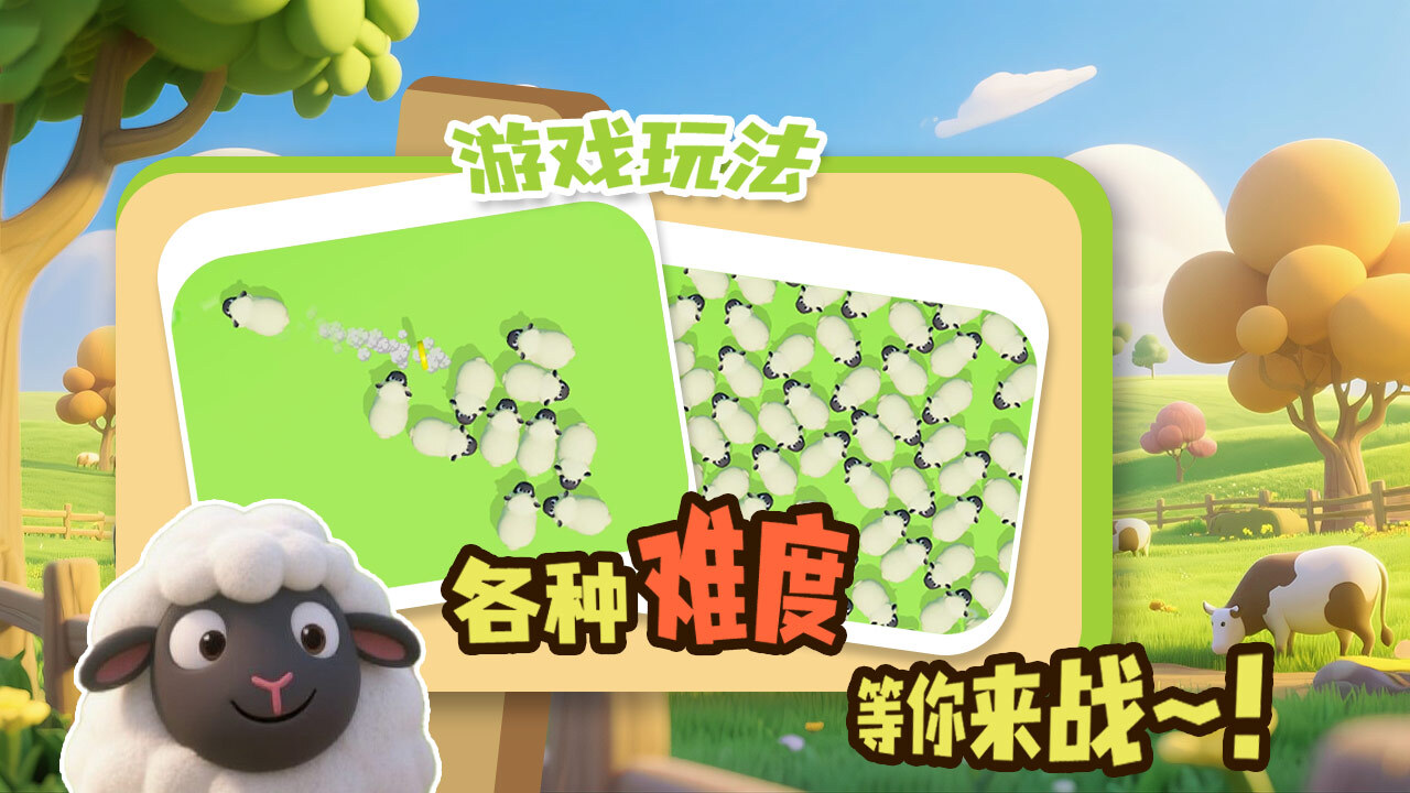精彩截图-小羊出逃2026官方新版