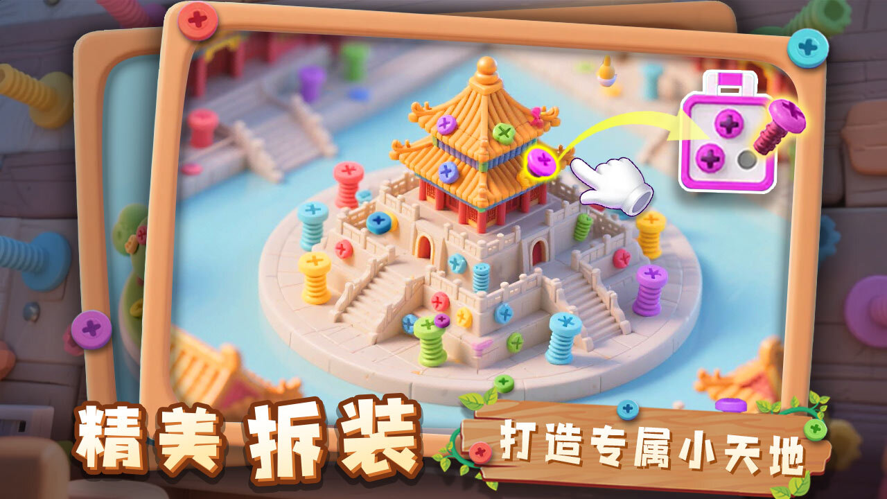 精彩截图-螺丝解解乐2026官方新版