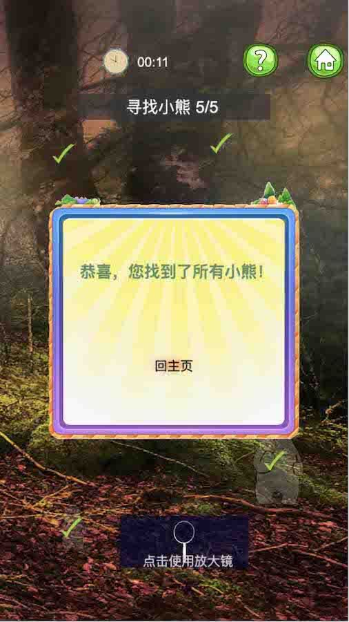 精彩截图-你能找到几只熊2026官方新版
