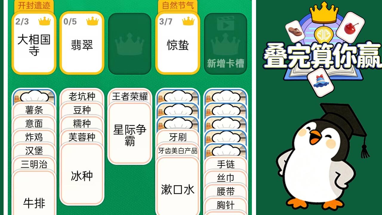 精彩截图-叠完算你赢2026官方新版