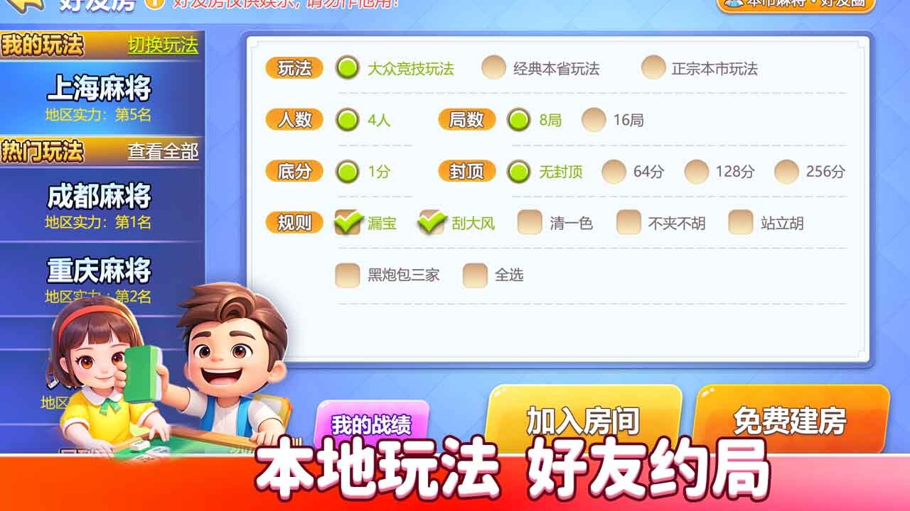 精彩截图-17好友麻将2026官方新版