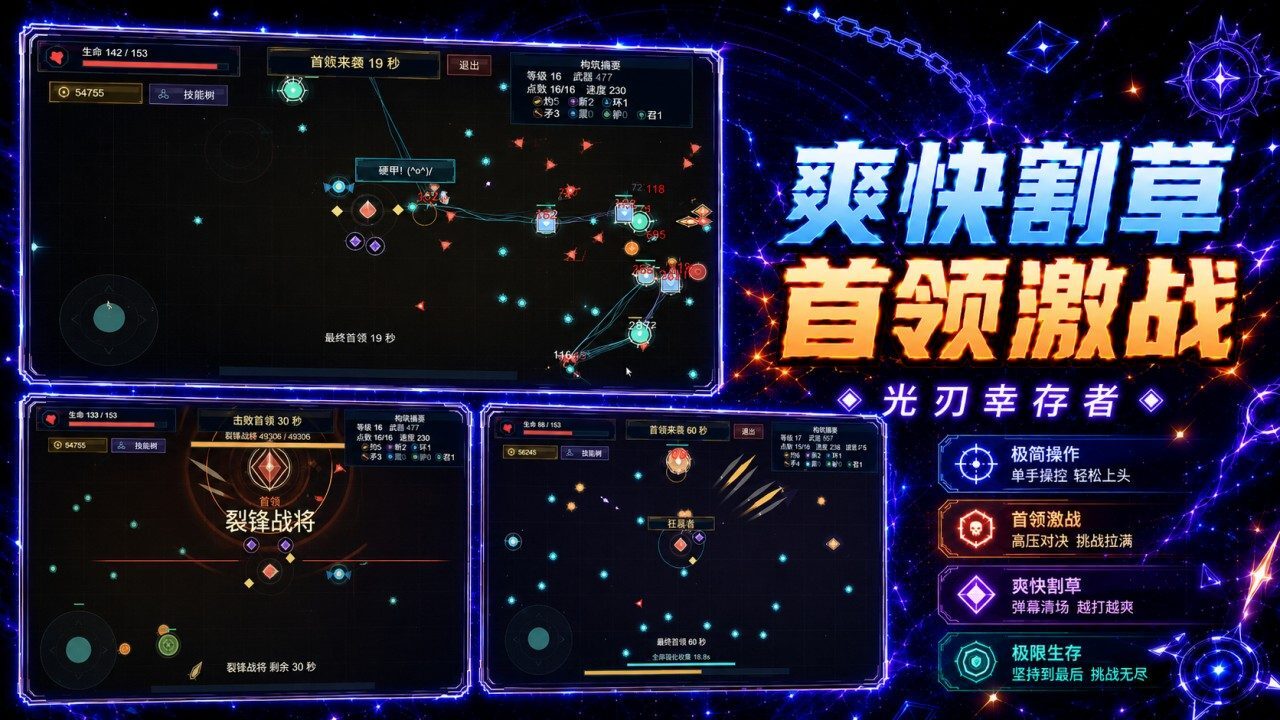 精彩截图-光刃幸存者2026官方新版