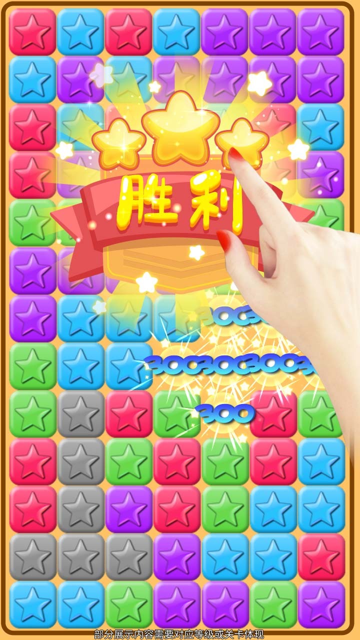 精彩截图-夜空消星星2026官方新版