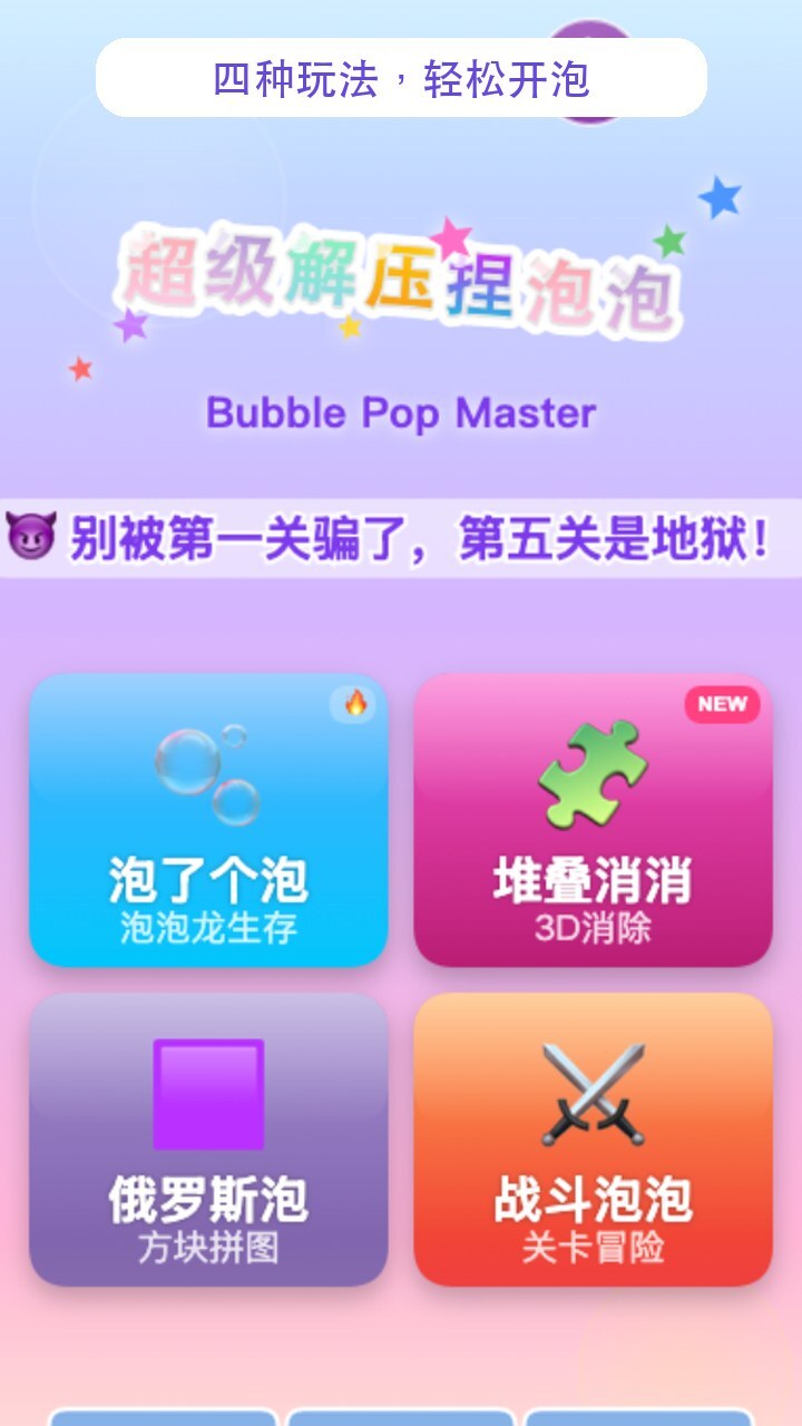 精彩截图-超级解压捏泡泡2026官方新版