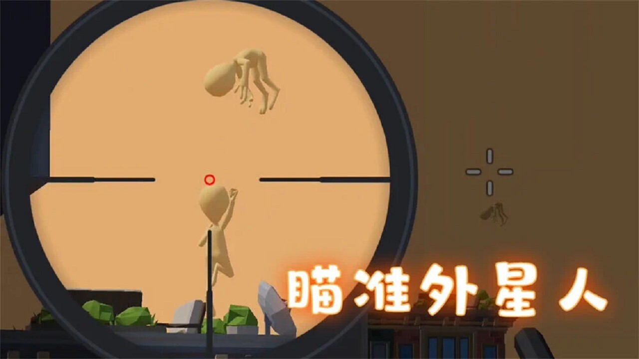 精彩截图-狙击外星人双人联机游戏2026官方新版