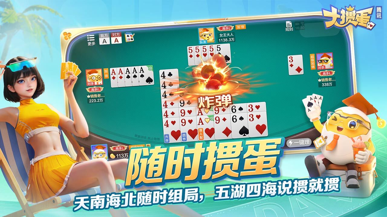 精彩截图-大掼蛋（腾讯）2026官方新版