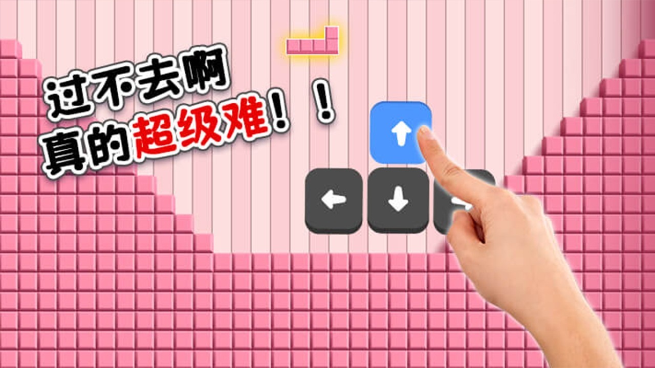 万宁俄罗斯方块 截图 3