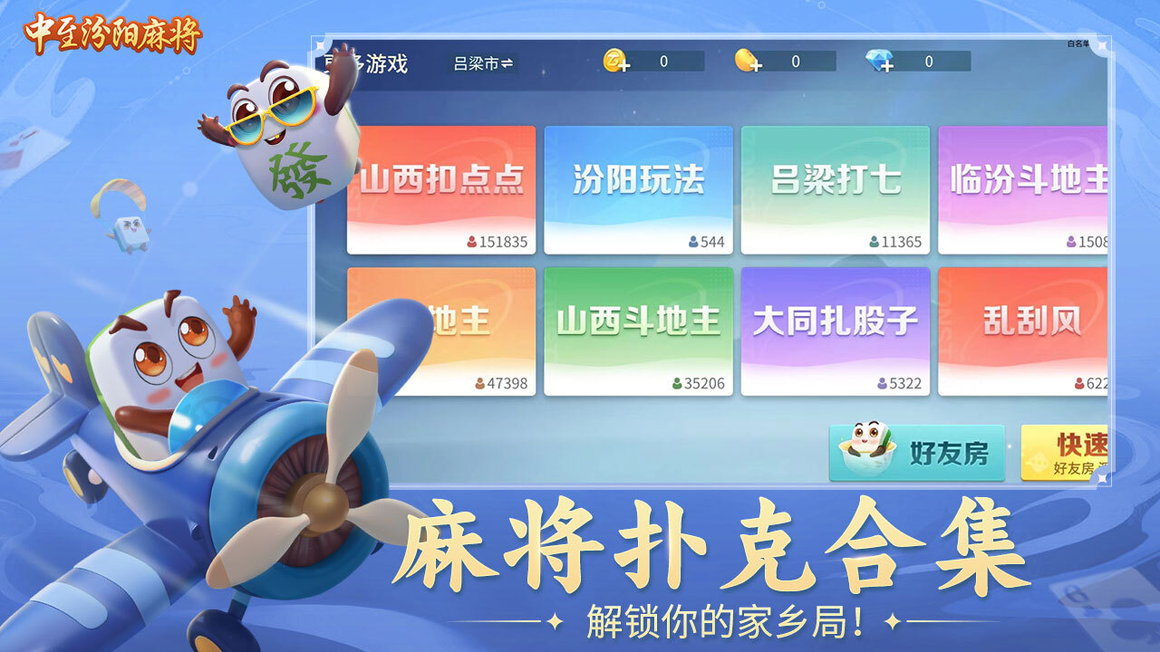 中至汾阳麻将 截图 1