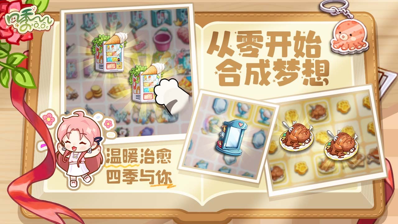 精彩截图-四季合合2026官方新版