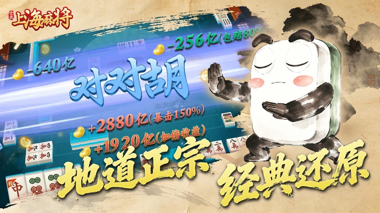 精彩截图-全民上海麻将2026官方新版