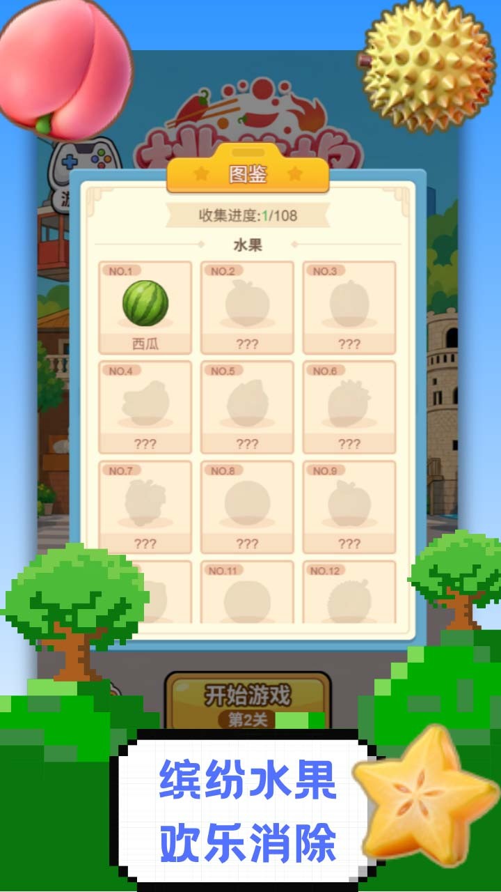 桃花坞消消乐 截图 3