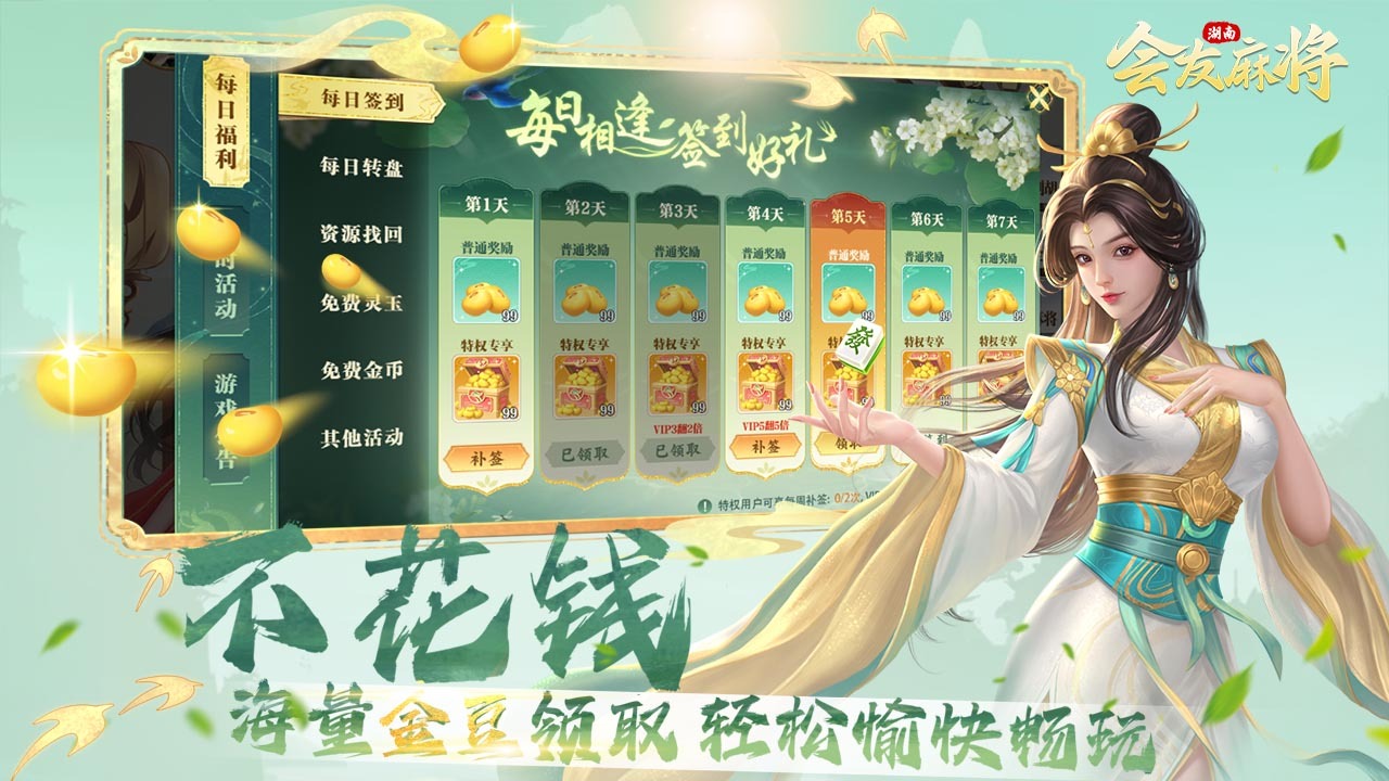 精彩截图-会友湖南麻将2026官方新版