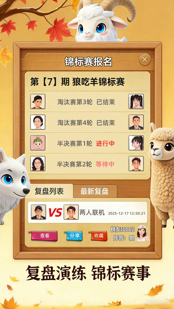 精彩截图-狼吃羊棋2026官方新版