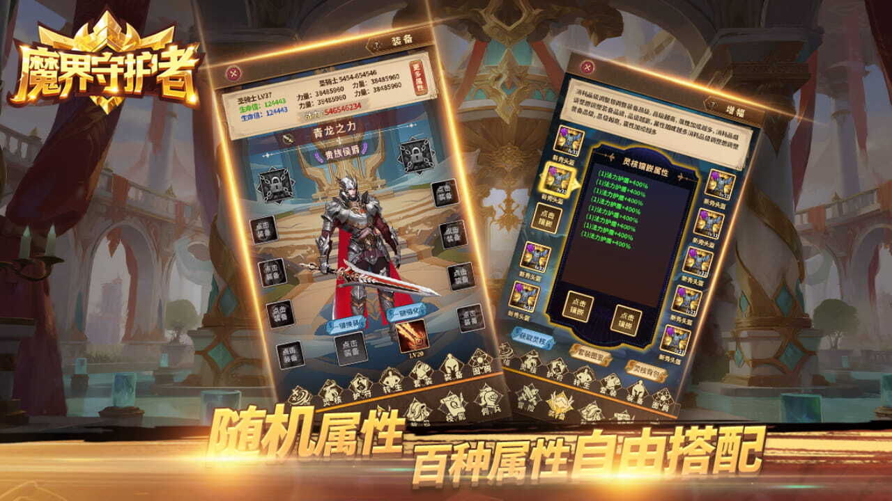 精彩截图-魔界守护者2026官方新版