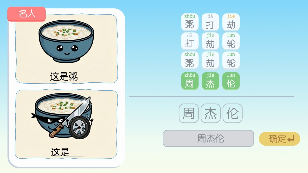 精彩截图-玩转谐音梗2026官方新版