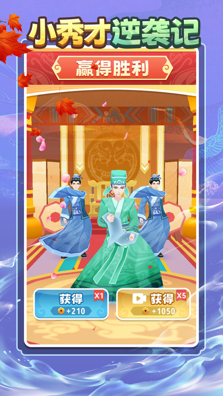 精彩截图-小秀才逆袭记2026官方新版