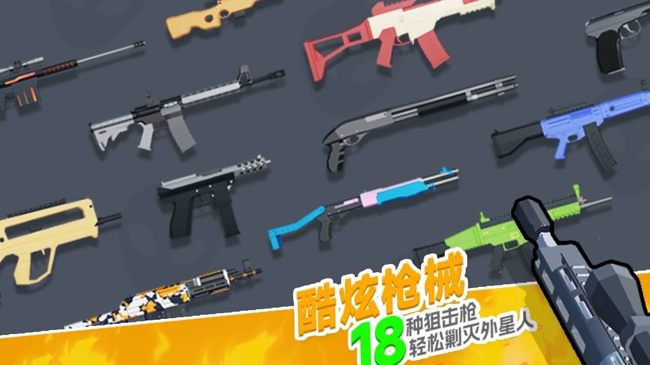 精彩截图-狙击外星人2026官方新版