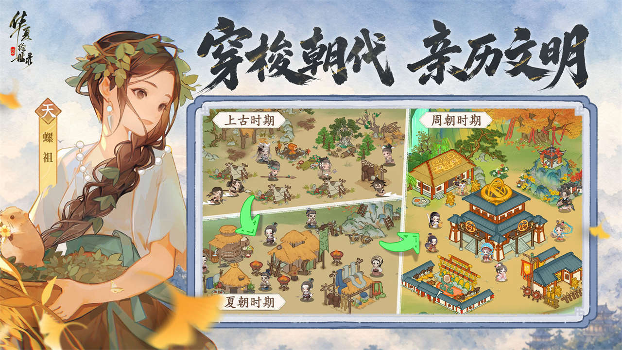 华夏绘世录 截图 2