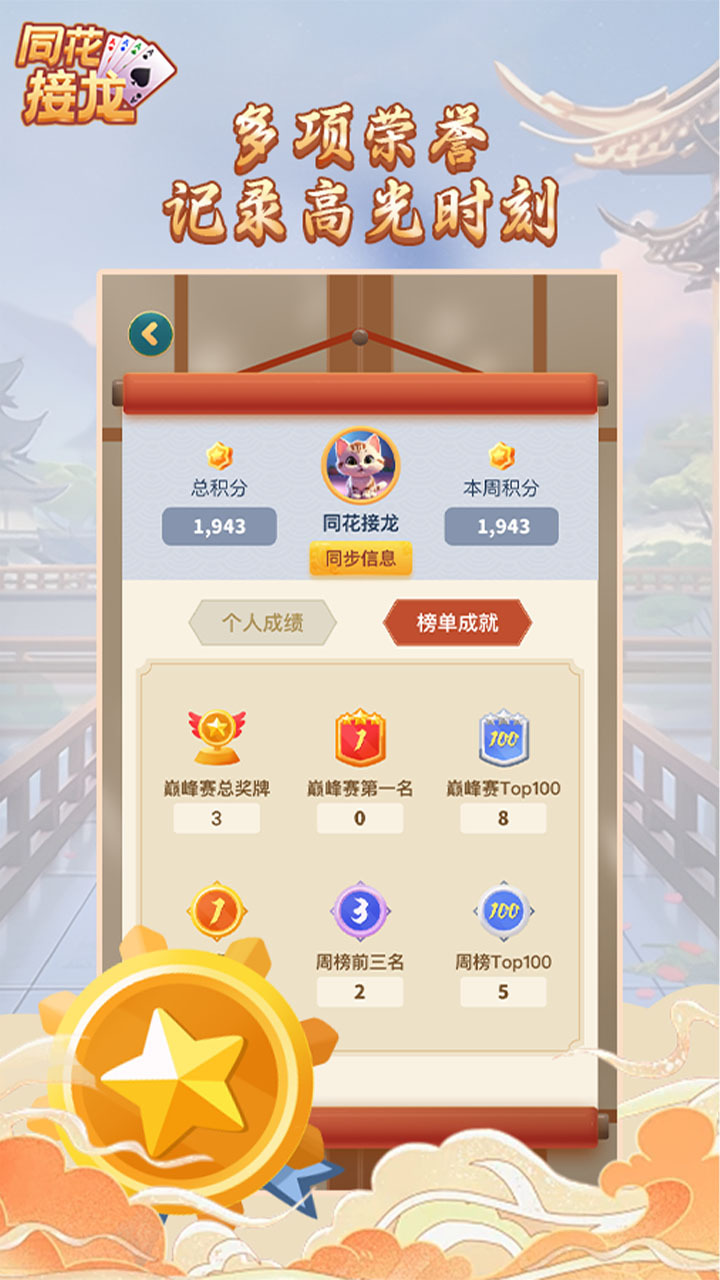 精彩截图-同花接龙2026官方新版