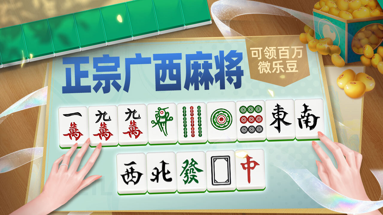 微乐广西麻将应用截图3