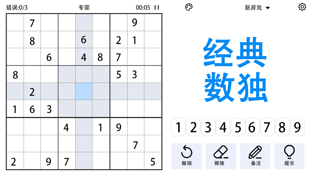 精彩截图-数独单机游戏2026官方新版