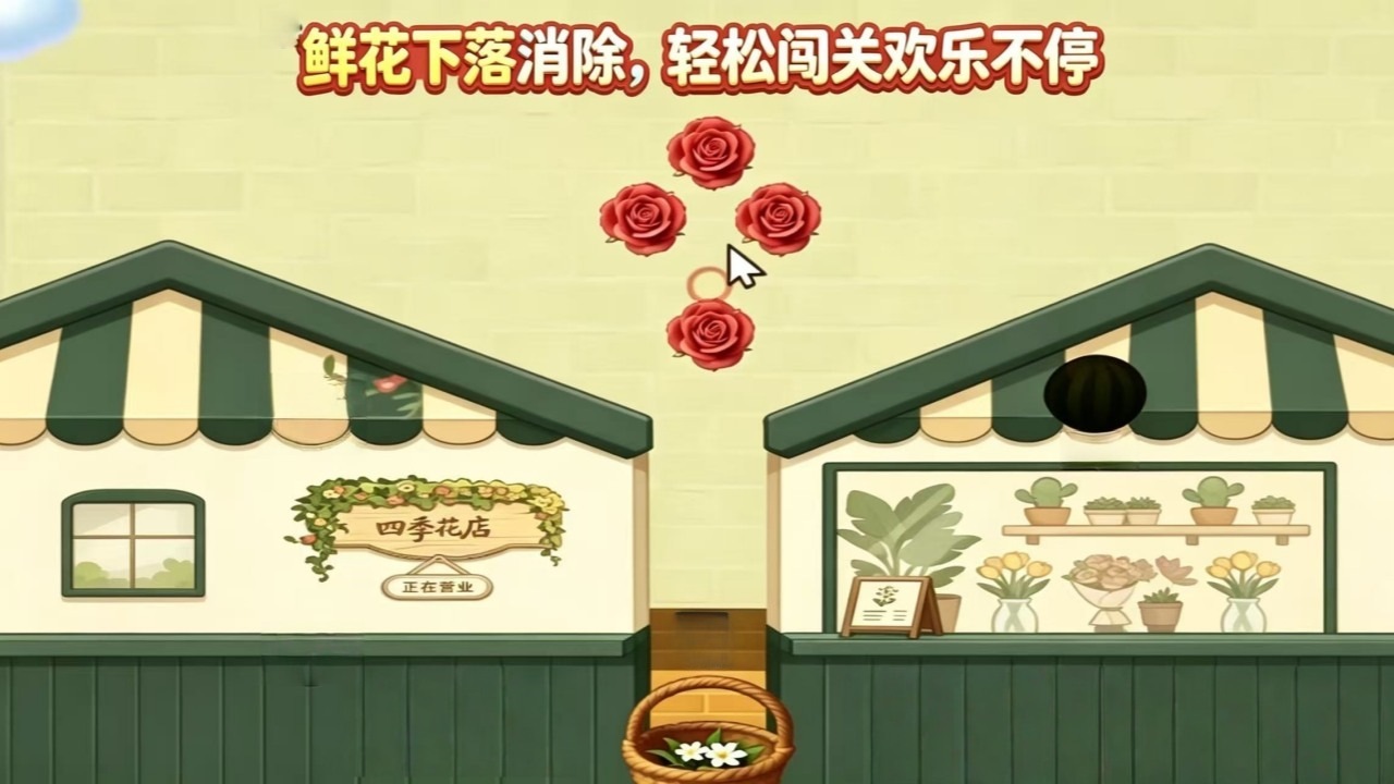 疯狂消花花 截图 1