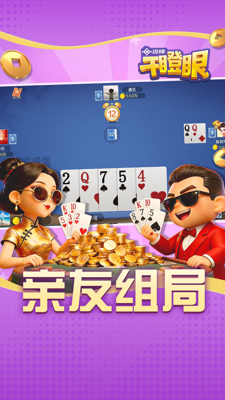 边锋干瞪眼 截图 3