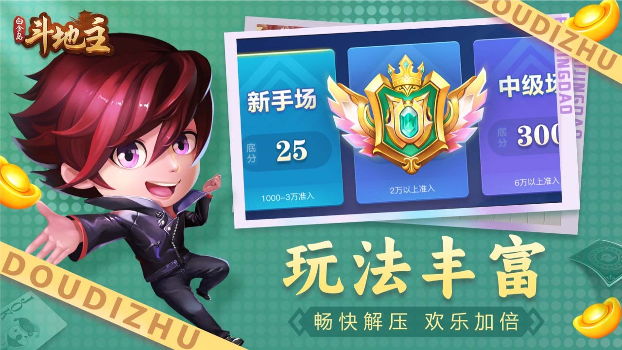 精彩截图-白金岛斗地主2026官方新版