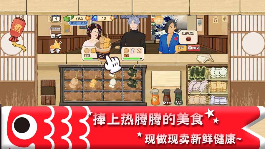 精彩截图-关东煮游戏2026官方新版