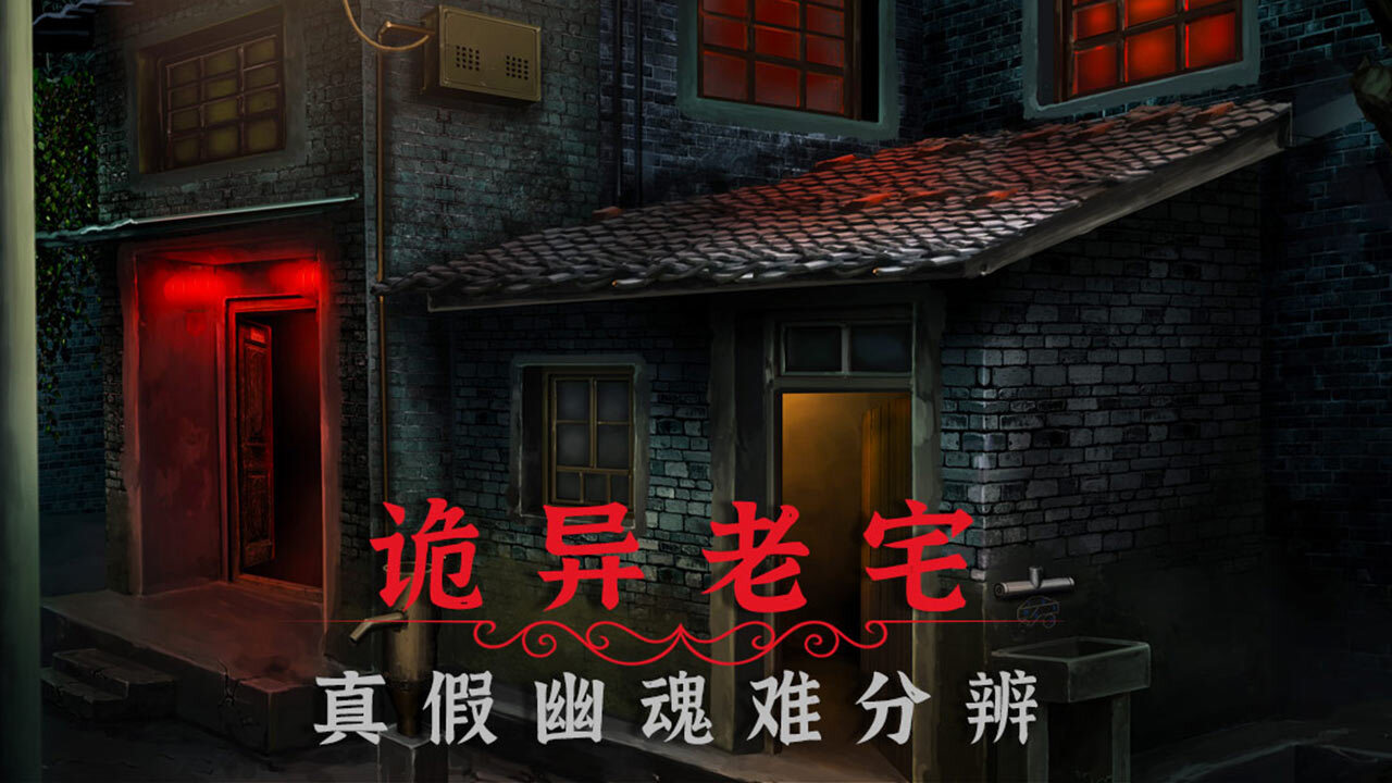 阴阳锅2同心劫 截图 1