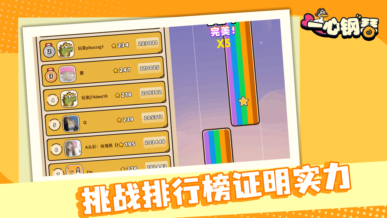 一心钢琴 截图 1