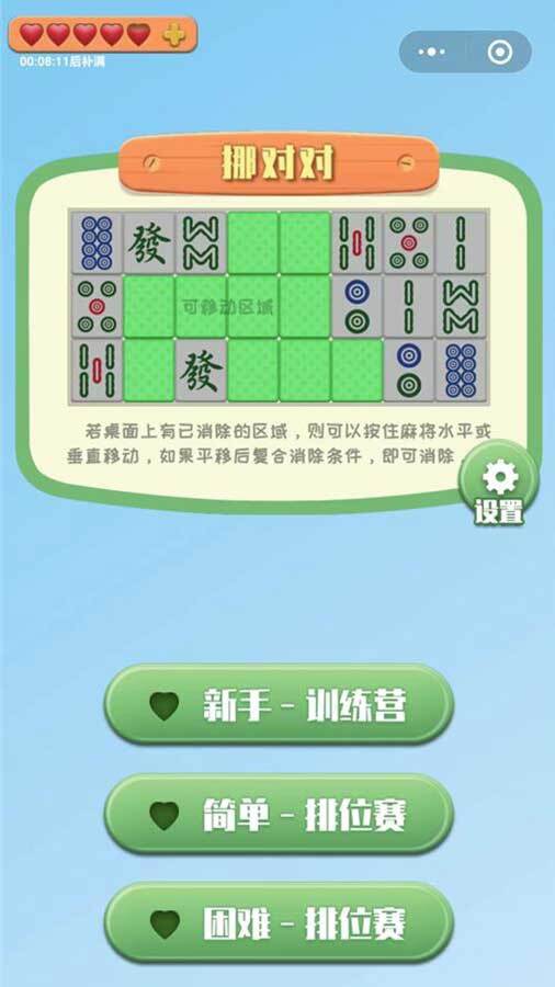 精彩截图-挪对对2026官方新版