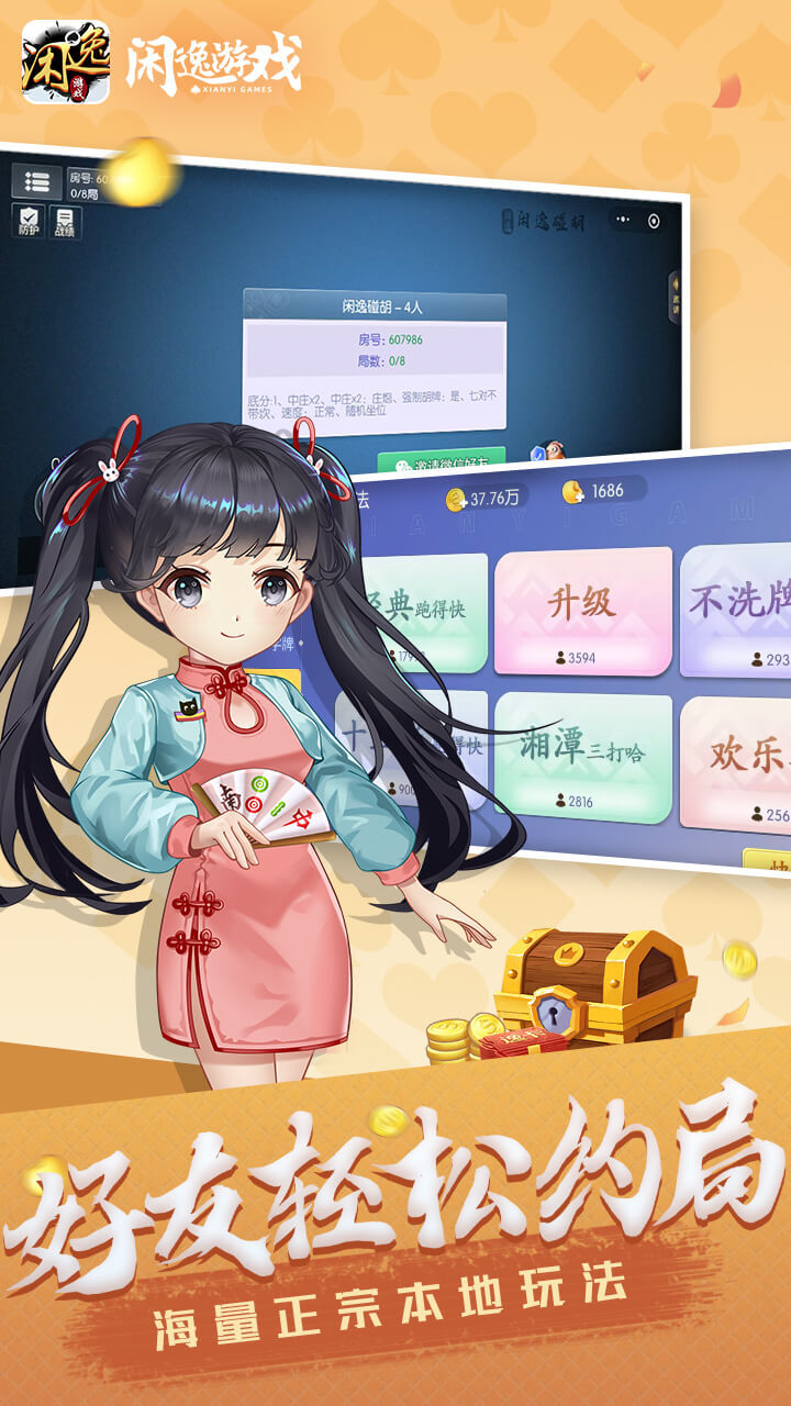 闲逸碰胡 截图 1