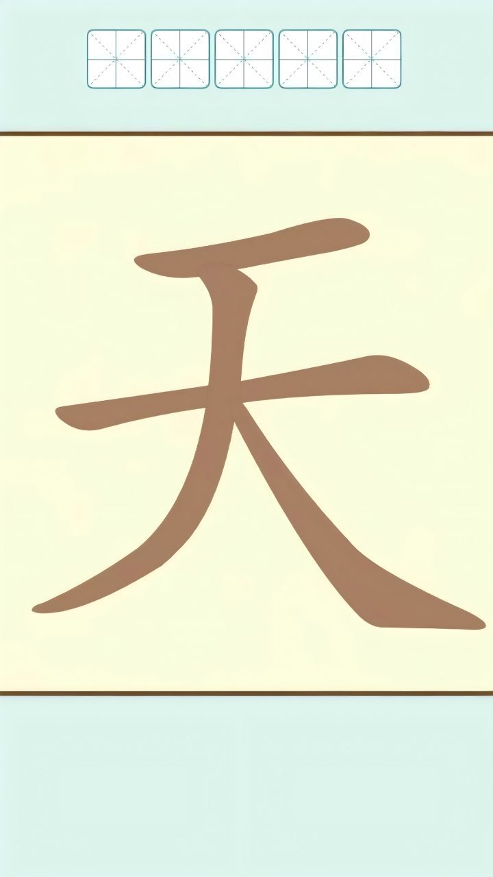 精彩截图-汉字拆字大师2026官方新版
