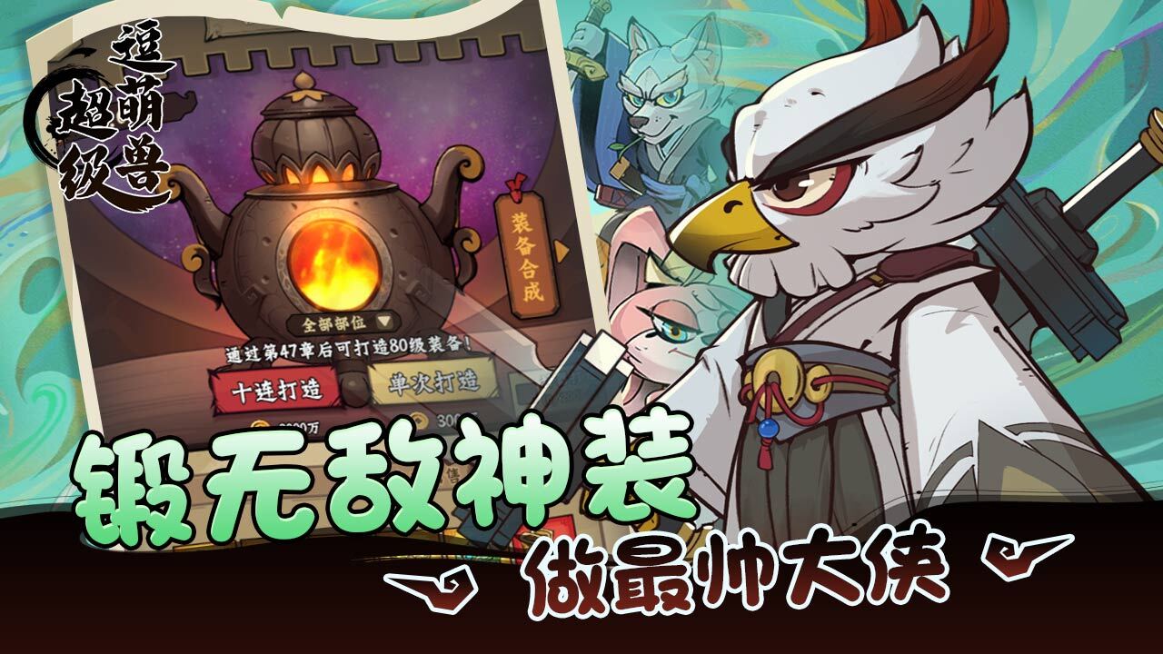 精彩截图-超级逗萌兽2026官方新版